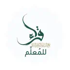 برنامج قراء للمُعلِّم iOS Icon