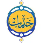 ختمات قرآنية iOS Icon