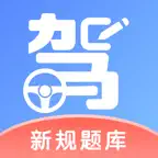驾照考试通-2024考驾照驾校学车题库宝典 icon