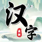 汉字找茬王中王 - 疯狂梗传文字找茬游戏王者 iOS Icon