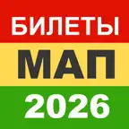 МАП 2026 Билеты СПК Минтранс iOS Icon