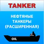 Танкер нефть Дельта тест iOS Icon