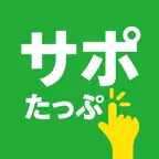 サポたっぷ iOS Icon