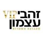 זהבי עצמון VIP iOS Icon
