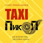 ПикапЮГ, Горячий Ключ iOS Icon