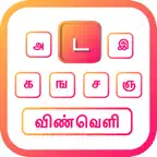 Tamil Keyboard · iOS Icon