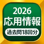 応用情報技術者試験 AP 全問解説 - 独学TODAY iOS Icon