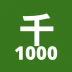 천자문 워치 iOS Icon