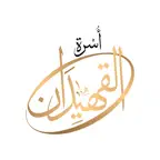 Al Quhidan iOS Icon