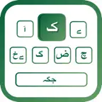 Urdu | Urdu Keyboard iOS Icon