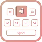 Odia Keyboard - Fast Typing iOS Icon