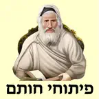 אש פיתוחי חותם iOS Icon