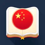 Chinese Pro - HSK vocabulary iOS Icon