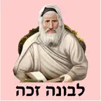 אש לבונה זכה iOS Icon