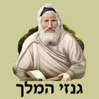 אש גנזי המלך iOS Icon