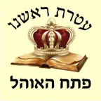 אש פתח האוהל iOS Icon