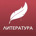 ЕГЭ 2024 Литература iOS Icon