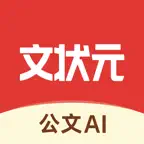 文状元-写材料，就用文状元 iOS Icon