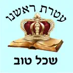 אש שכל טוב iOS Icon