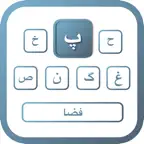 Persian Keyboard - Farsi Keys iOS Icon