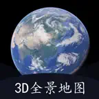 全景地图-三维地图和全球高清街景地图 icon
