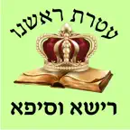 אש רישא וסיפא iOS Icon