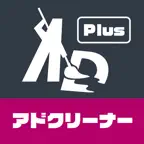 広告ブロックとフィッシングブロック-アドクリーナーPlus iOS Icon