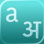 SanskritTypist iOS Icon