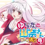 Yuuna and the Steamy Maze iOS Icon