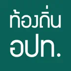 แนวข้อสอบท้องถิ่น อปท. iOS Icon