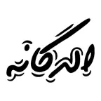 Eldokan - الدكان iOS Icon