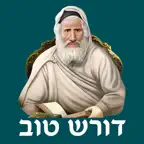 אש דורש טוב iOS Icon