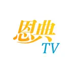 恩典TV iOS Icon