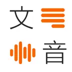 Text2Voice - Let Text Speak iOS Icon