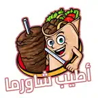 معلم الشاورما - تحضير الشاورما iOS Icon