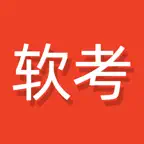 软考良师 iOS Icon