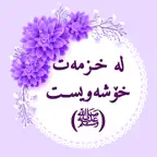 لەخزمەت خۆشەویســت iOS Icon