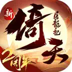 新倚天屠龍記 iOS Icon