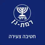 ביתר רמת-גן צעירה iOS Icon