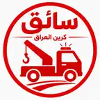 كرين العراق (سائق الكرين) iOS Icon