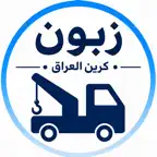 كرين العراق iOS Icon
