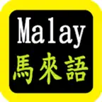 馬來語聖經 Malaysia BIble iOS Icon