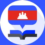 柬埔寨翻译-高棉语一键翻译 iOS Icon
