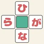 ひらがなクロスExpert iOS Icon