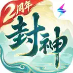 封神幻想世界 iOS Icon
