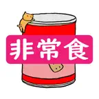 ストック生活 Icon