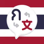 泰语翻译-泰国旅游泰文学习必备翻译器 iOS Icon