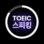 토익 스피킹 타이머 Pro iOS Icon