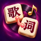 歌词连连看 - 歌词梗 iOS Icon