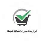 توزيعات جواد الشمايلة للجملة iOS Icon